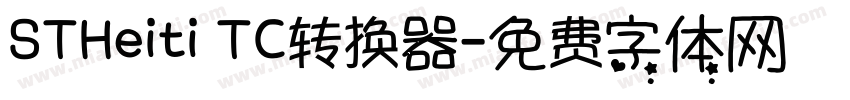 STHeiti TC转换器字体转换